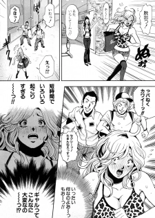 [Tabe Koji] TRANCE GALS 1 - page 25