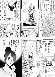 [Tabe Koji] TRANCE GALS 1 - page 33