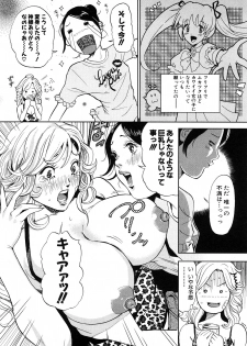 [Tabe Koji] TRANCE GALS 1 - page 39
