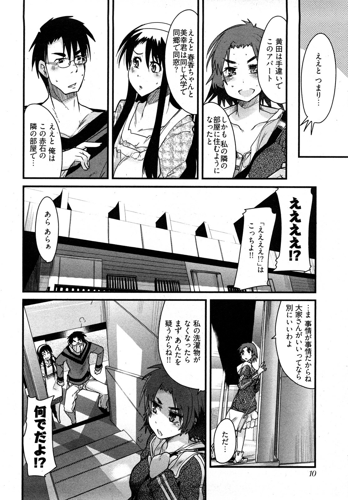 [Uchi-Uchi Keyaki] Nijiiro Days page 13 full