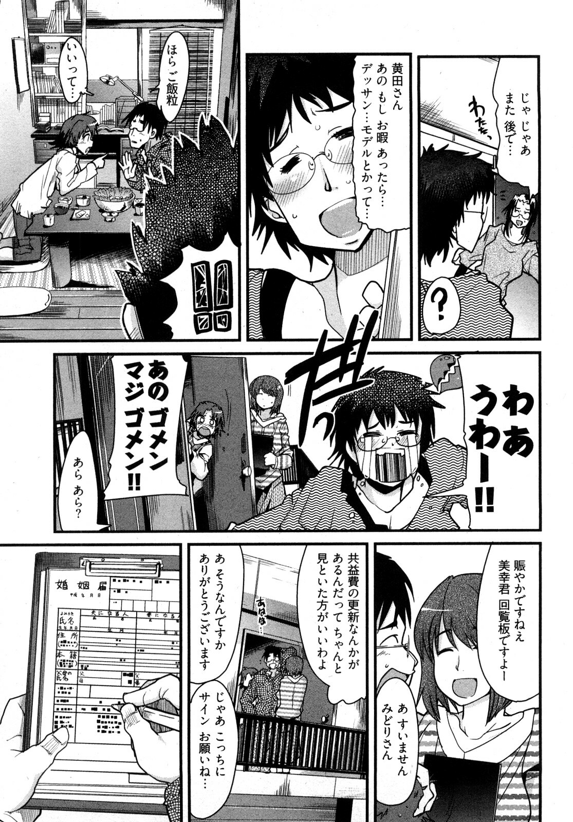 [Uchi-Uchi Keyaki] Nijiiro Days page 130 full