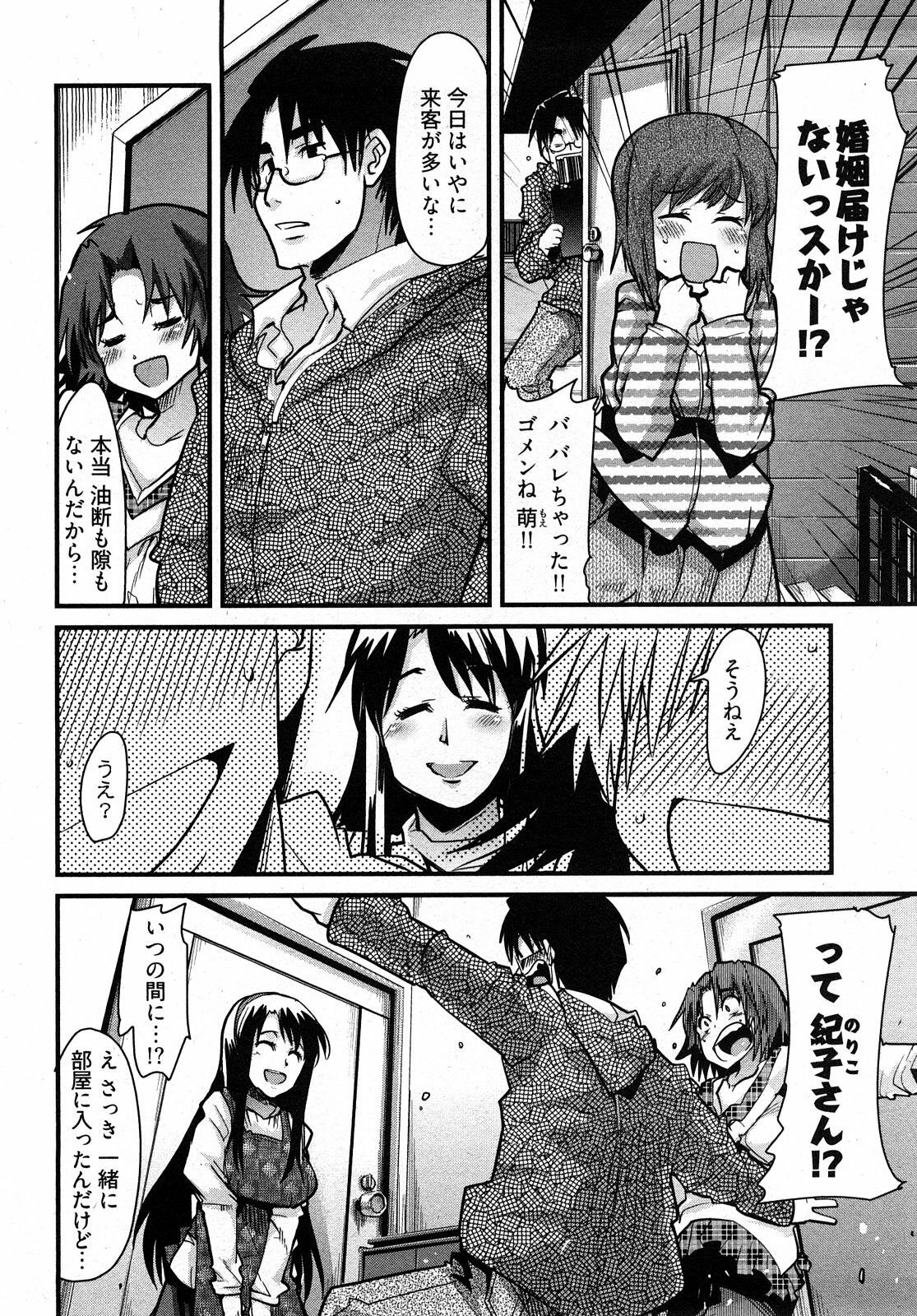 [Uchi-Uchi Keyaki] Nijiiro Days page 131 full