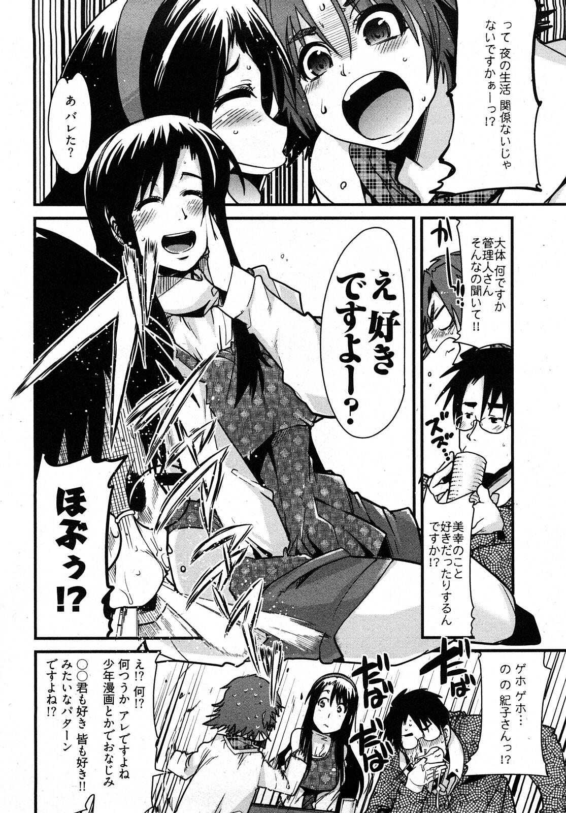 [Uchi-Uchi Keyaki] Nijiiro Days page 133 full