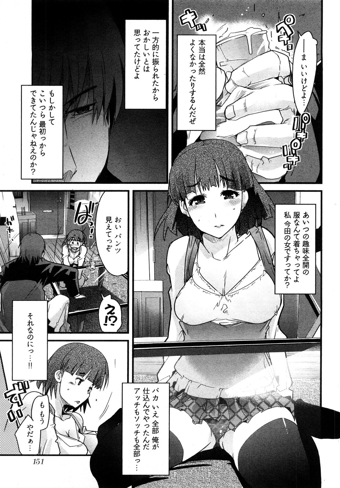 [Uchi-Uchi Keyaki] Nijiiro Days page 154 full