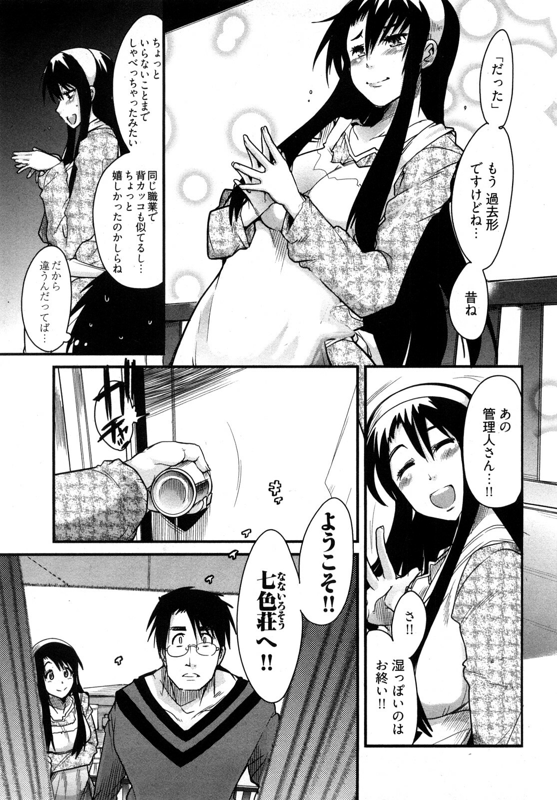 [Uchi-Uchi Keyaki] Nijiiro Days page 16 full