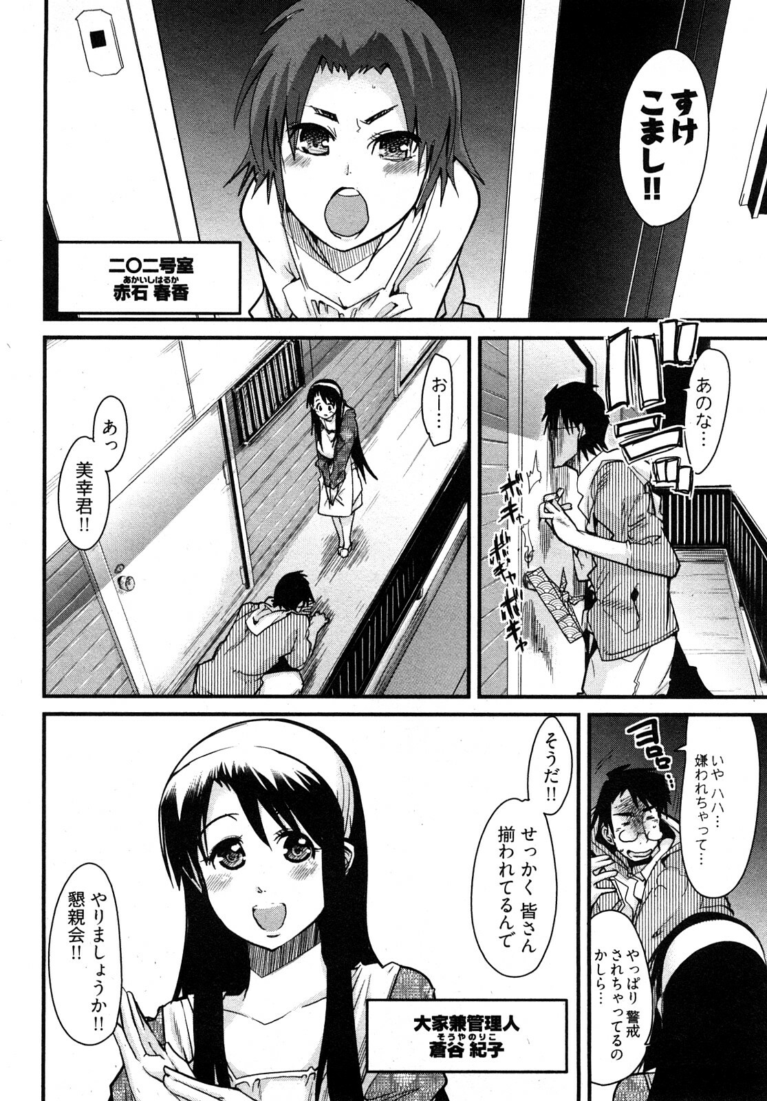 [Uchi-Uchi Keyaki] Nijiiro Days page 29 full