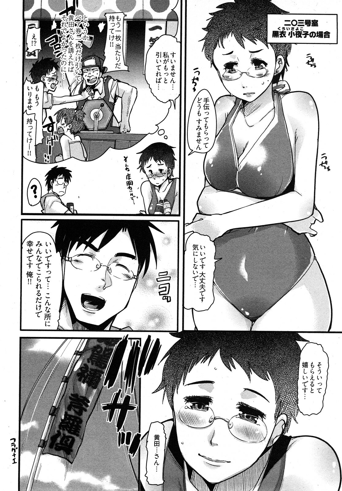 [Uchi-Uchi Keyaki] Nijiiro Days page 51 full