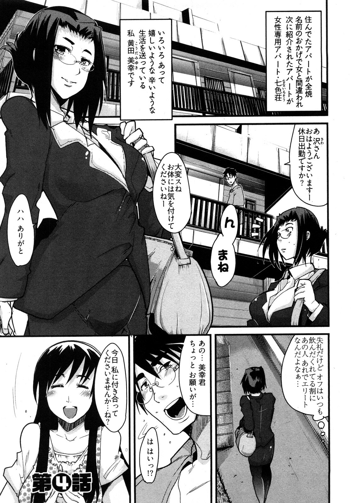 [Uchi-Uchi Keyaki] Nijiiro Days page 68 full