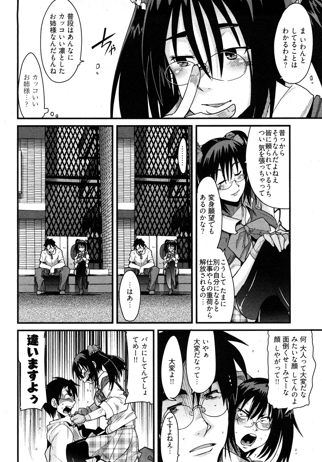 [Uchi-Uchi Keyaki] Nijiiro Days page 75 full