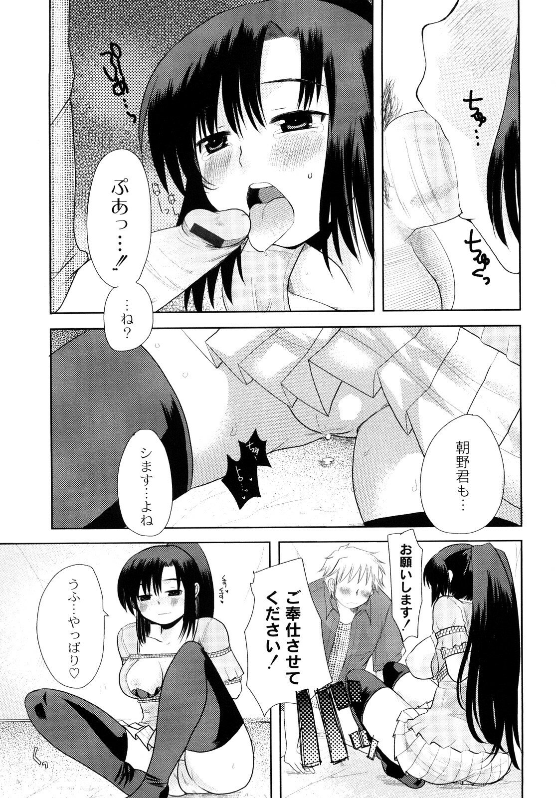 [Ichiko] Hentaiteki na Kanojo page 100 full