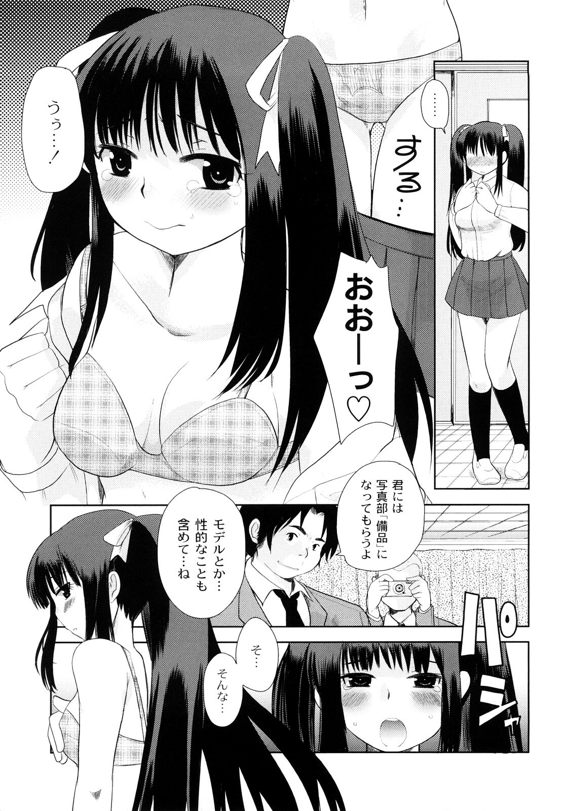 [Ichiko] Hentaiteki na Kanojo page 12 full