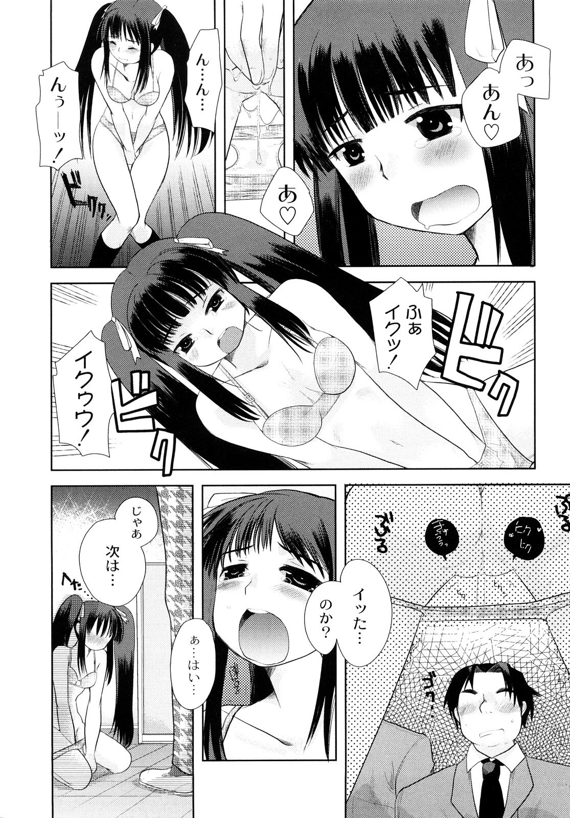 [Ichiko] Hentaiteki na Kanojo page 14 full