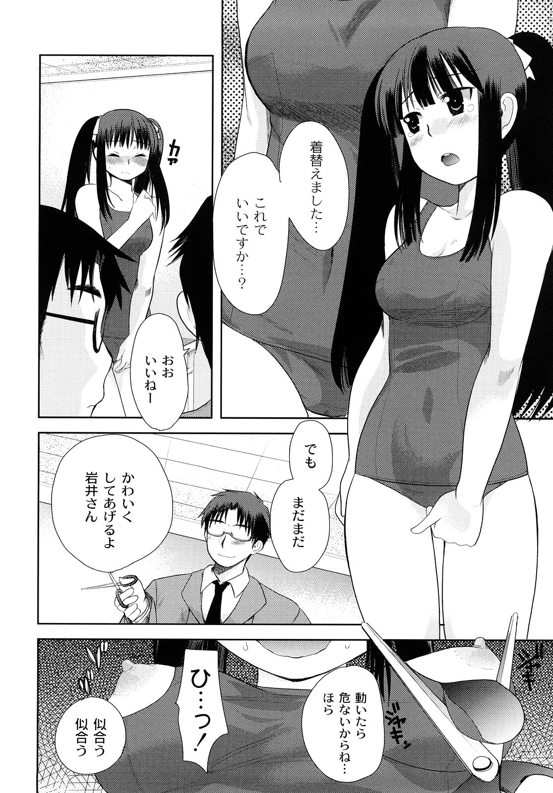 [Ichiko] Hentaiteki na Kanojo page 15 full