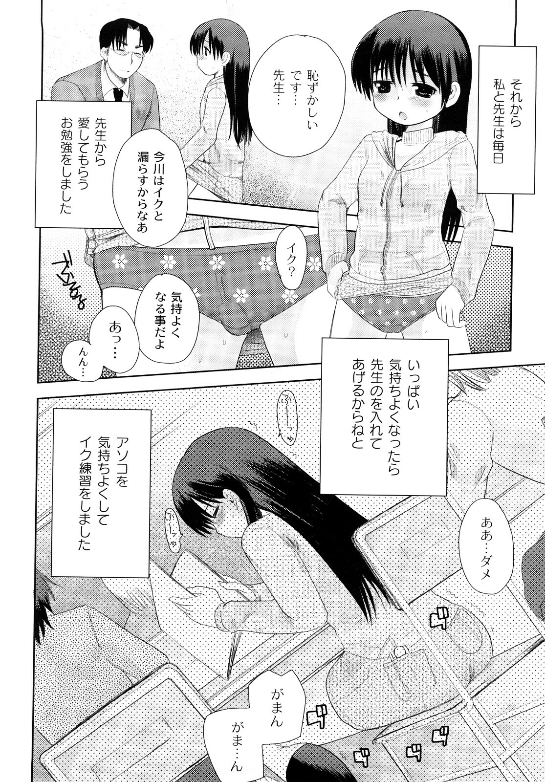 [Ichiko] Hentaiteki na Kanojo page 165 full