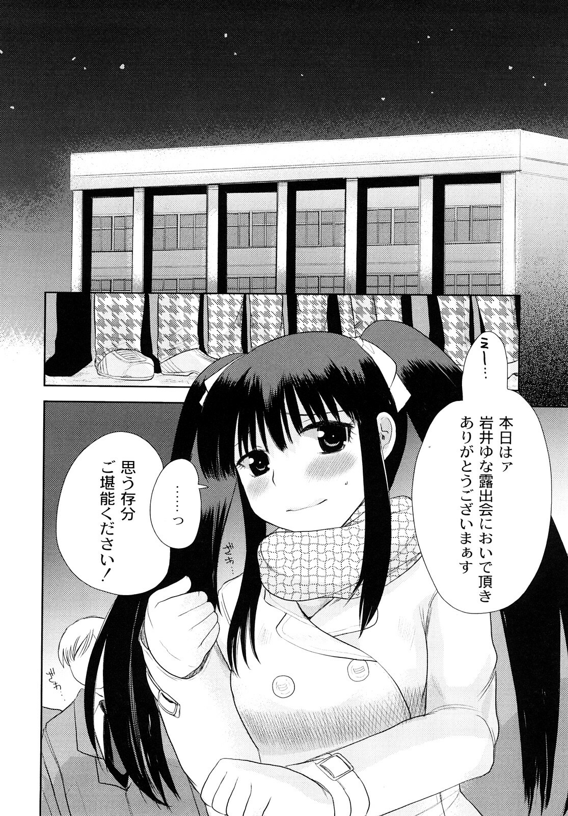 [Ichiko] Hentaiteki na Kanojo page 33 full