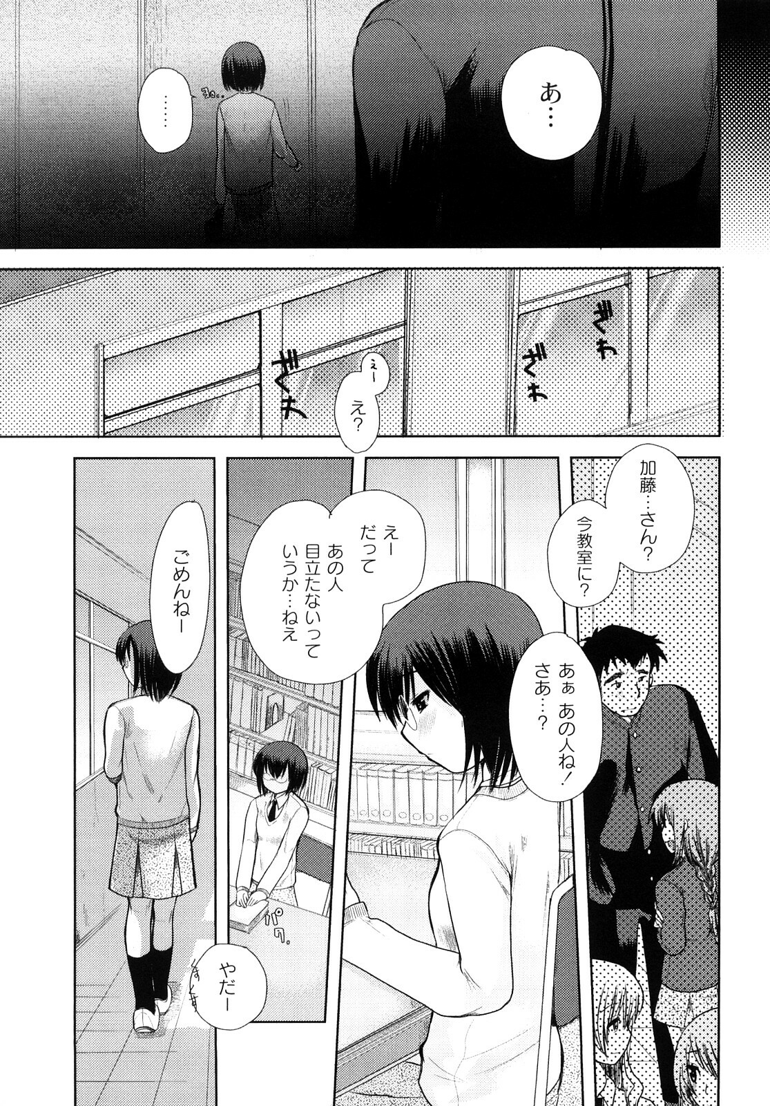 [Ichiko] Hentaiteki na Kanojo page 44 full