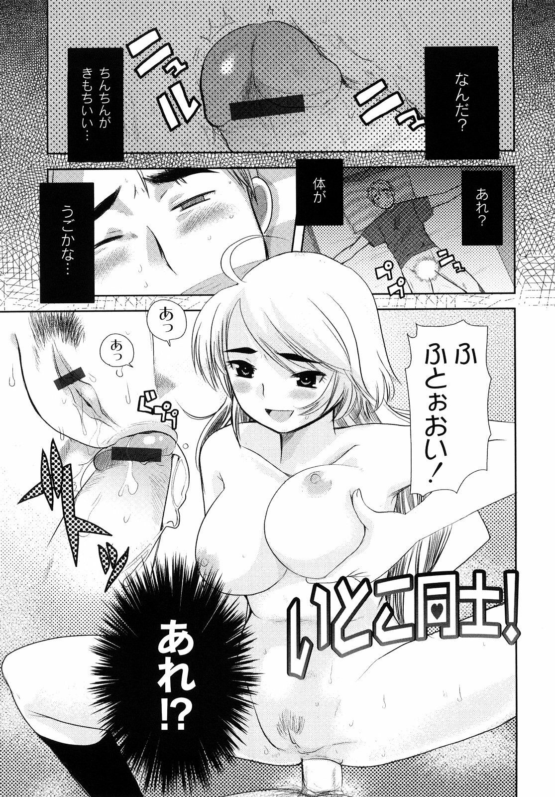 [Ichiko] Hentaiteki na Kanojo page 60 full