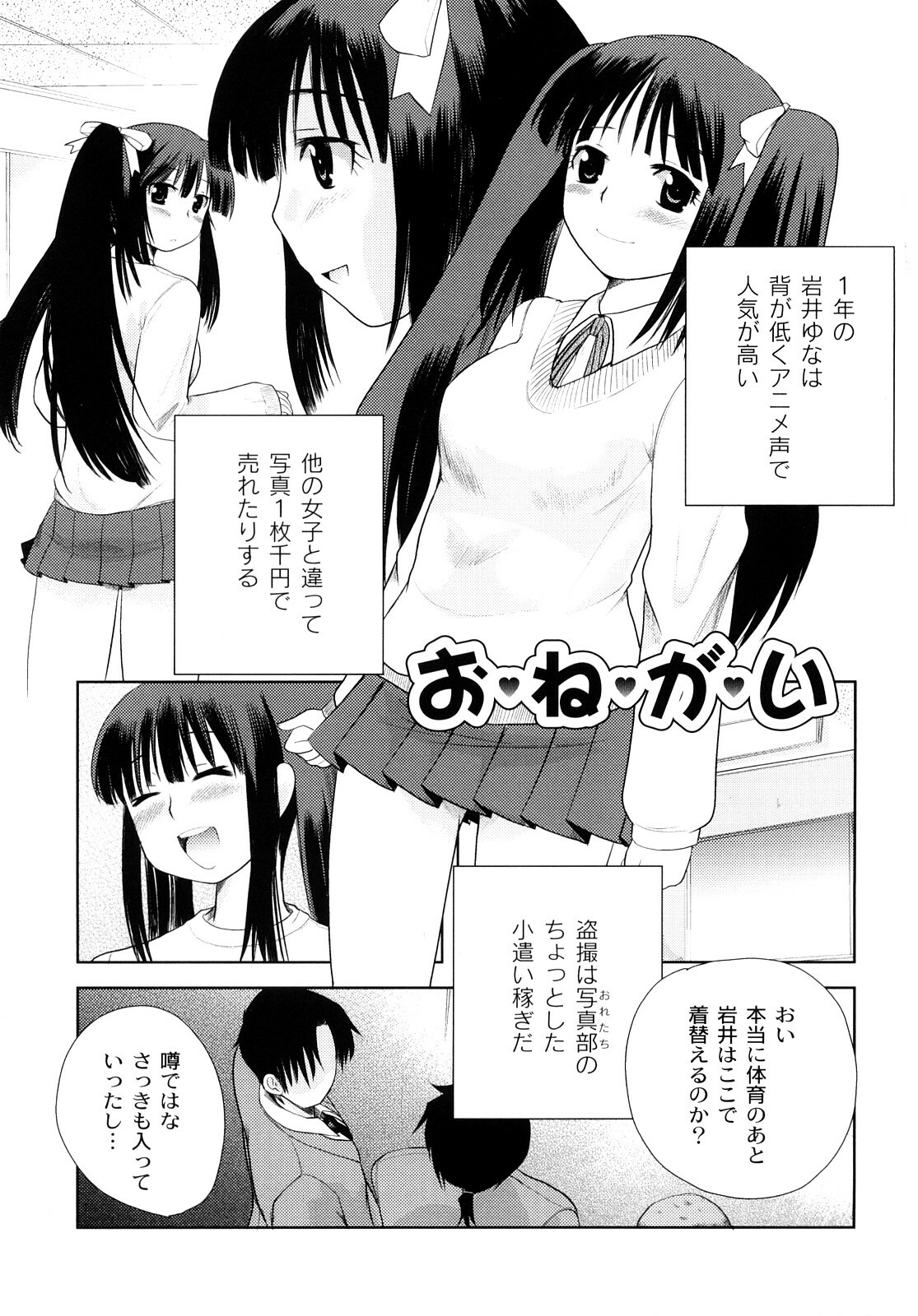 [Ichiko] Hentaiteki na Kanojo page 8 full