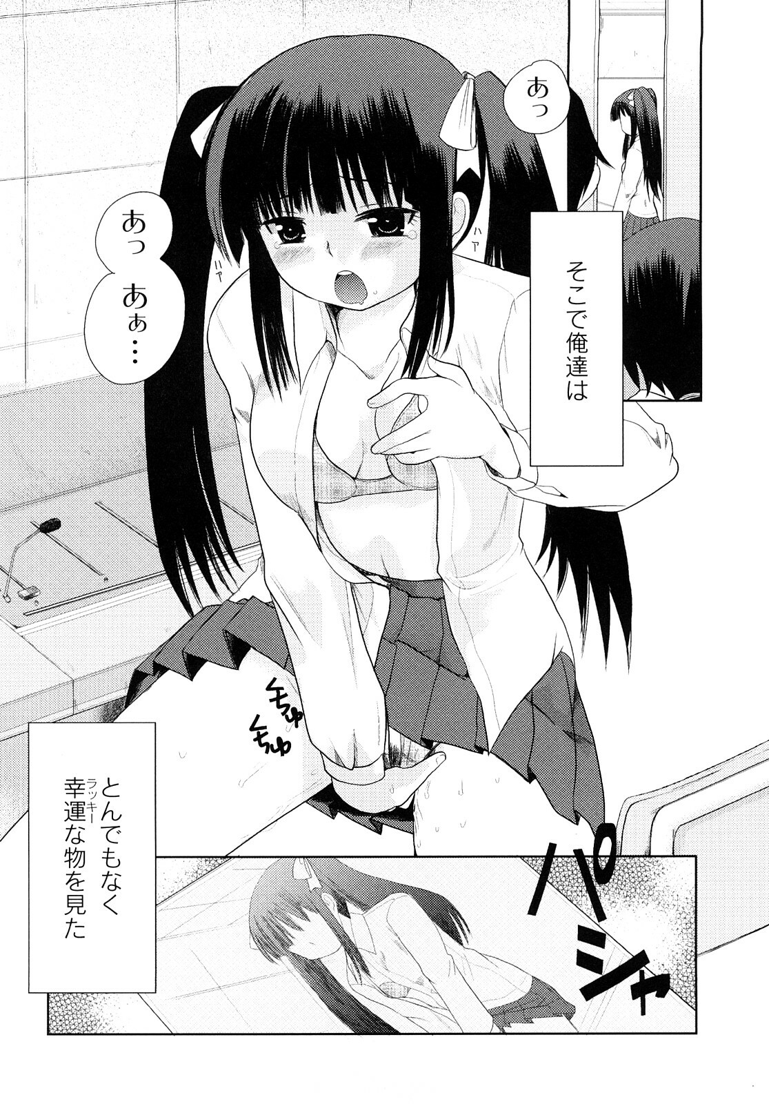 [Ichiko] Hentaiteki na Kanojo page 9 full