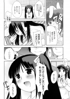 [Ichiko] Hentaiteki na Kanojo - page 11