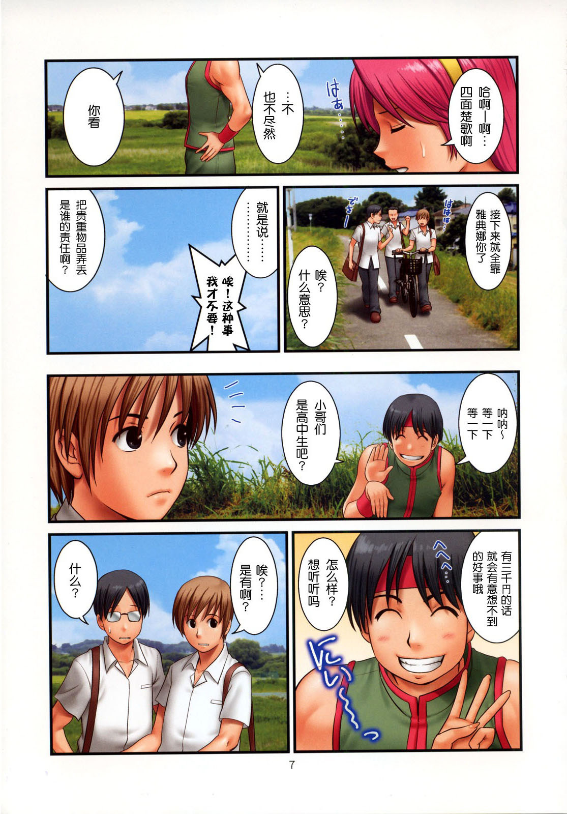 (C76) [Saigado (Saigado)] The Yuri & Friends Fullcolor 10 (King of Fighters) [Chinese] [Decensored] page 4 full