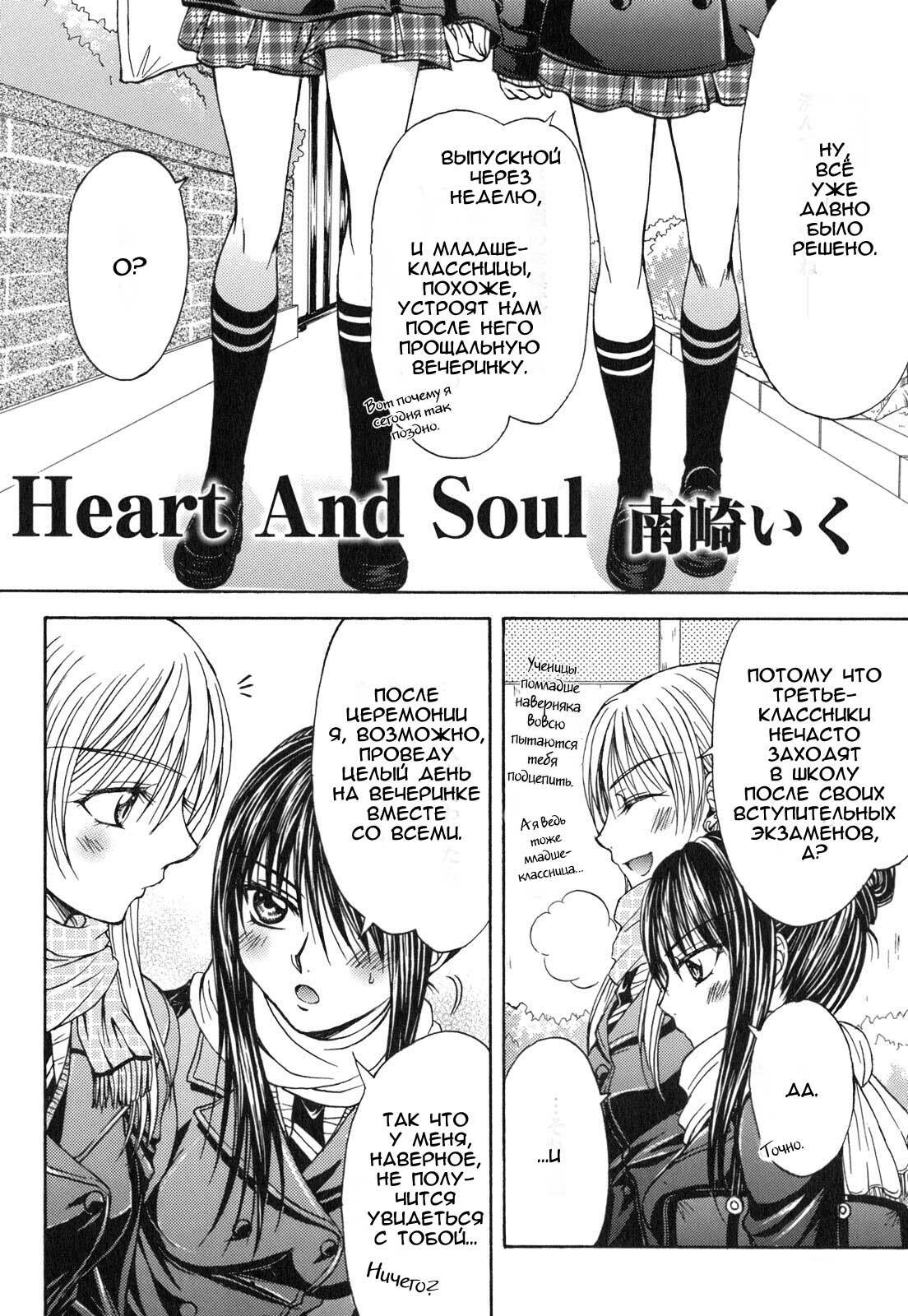 Heart and soul page 2 full