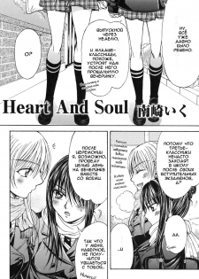 Heart and soul - page 2