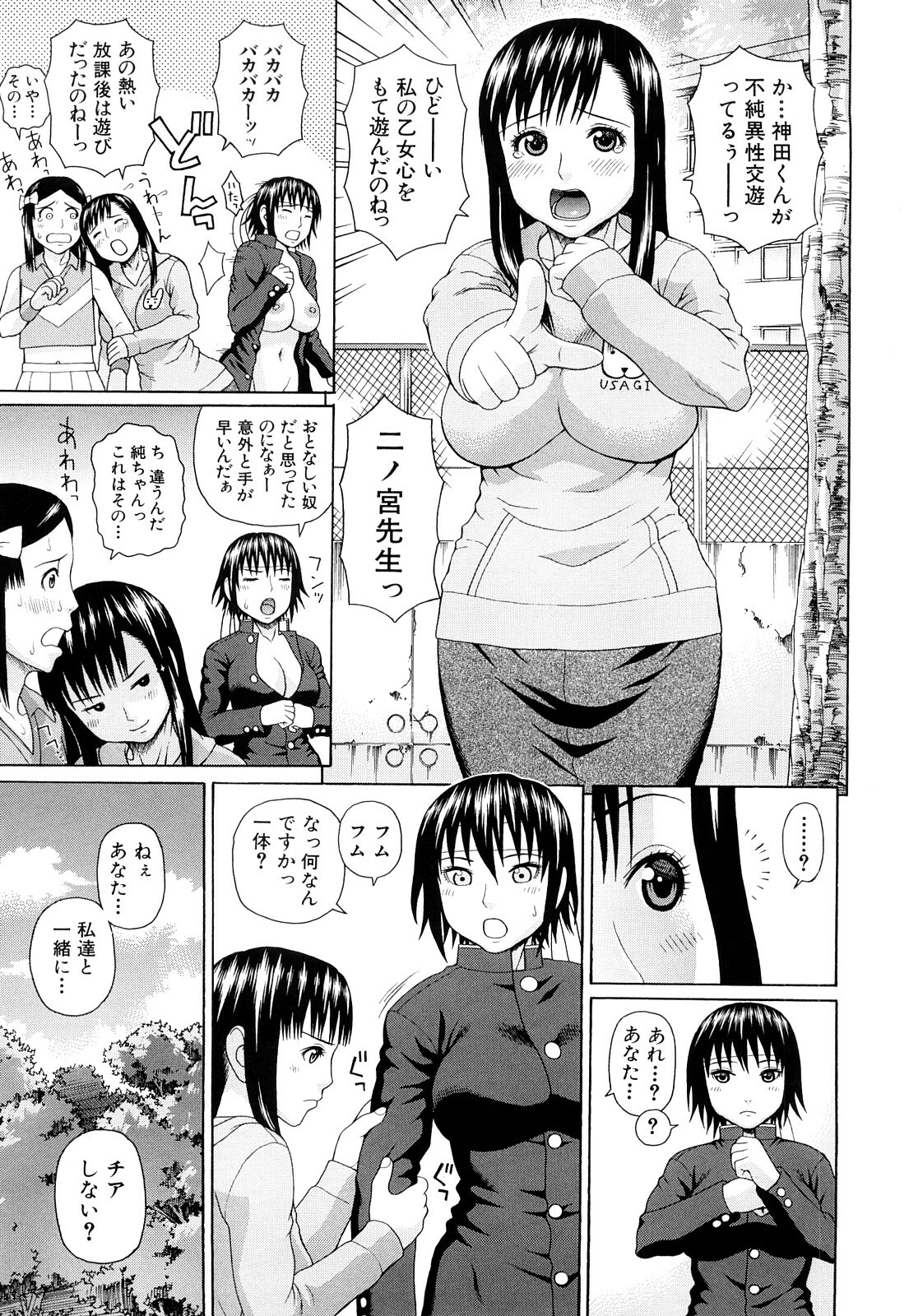 [Dakouin Saburou] Taiikukaikei Oshiegogui page 164 full