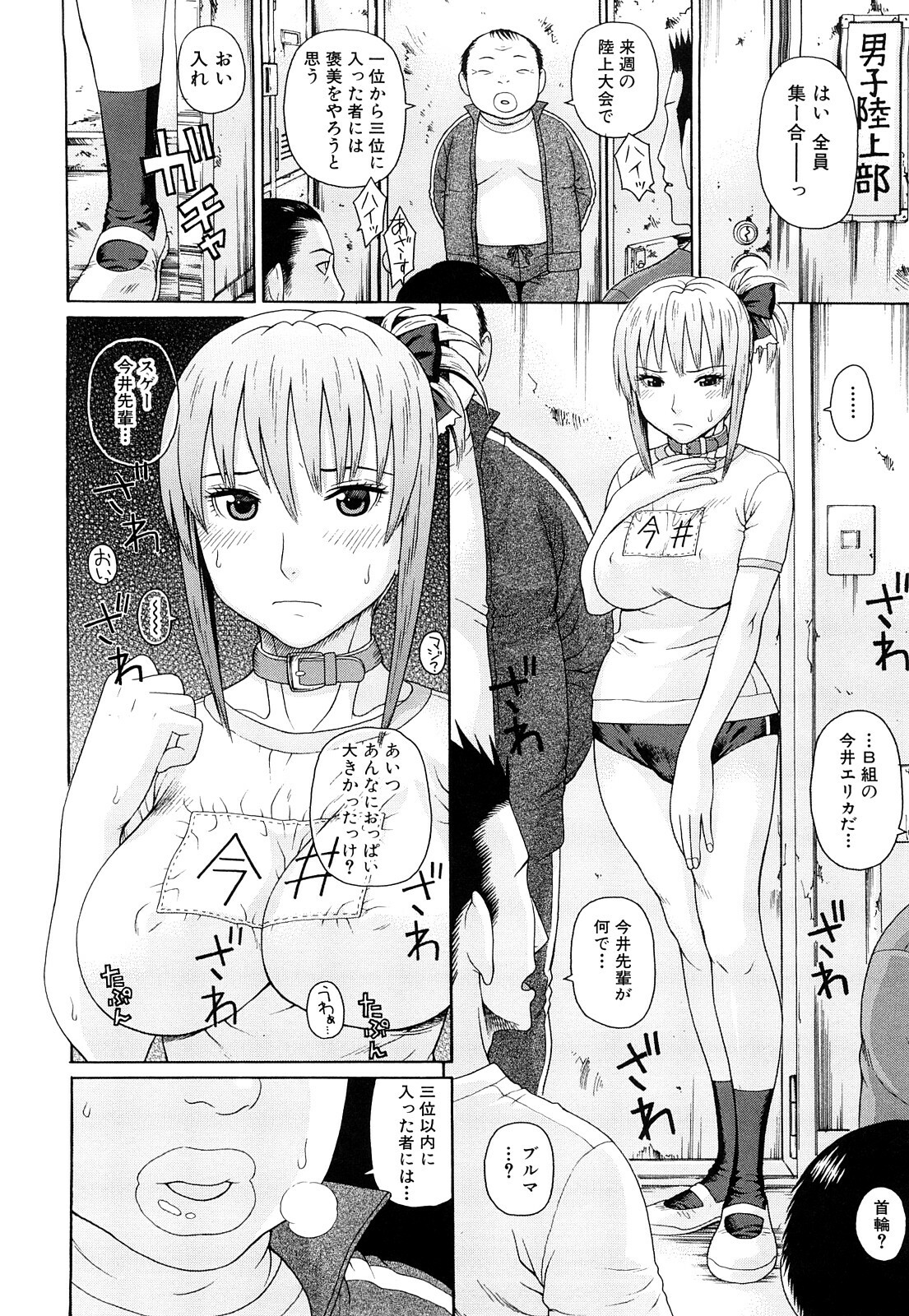 [Dakouin Saburou] Taiikukaikei Oshiegogui page 171 full