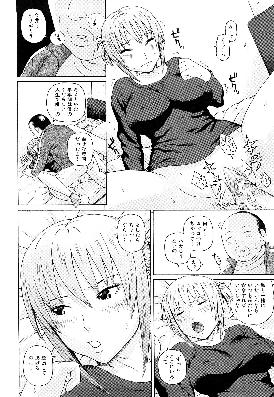 [Dakouin Saburou] Taiikukaikei Oshiegogui page 191 full