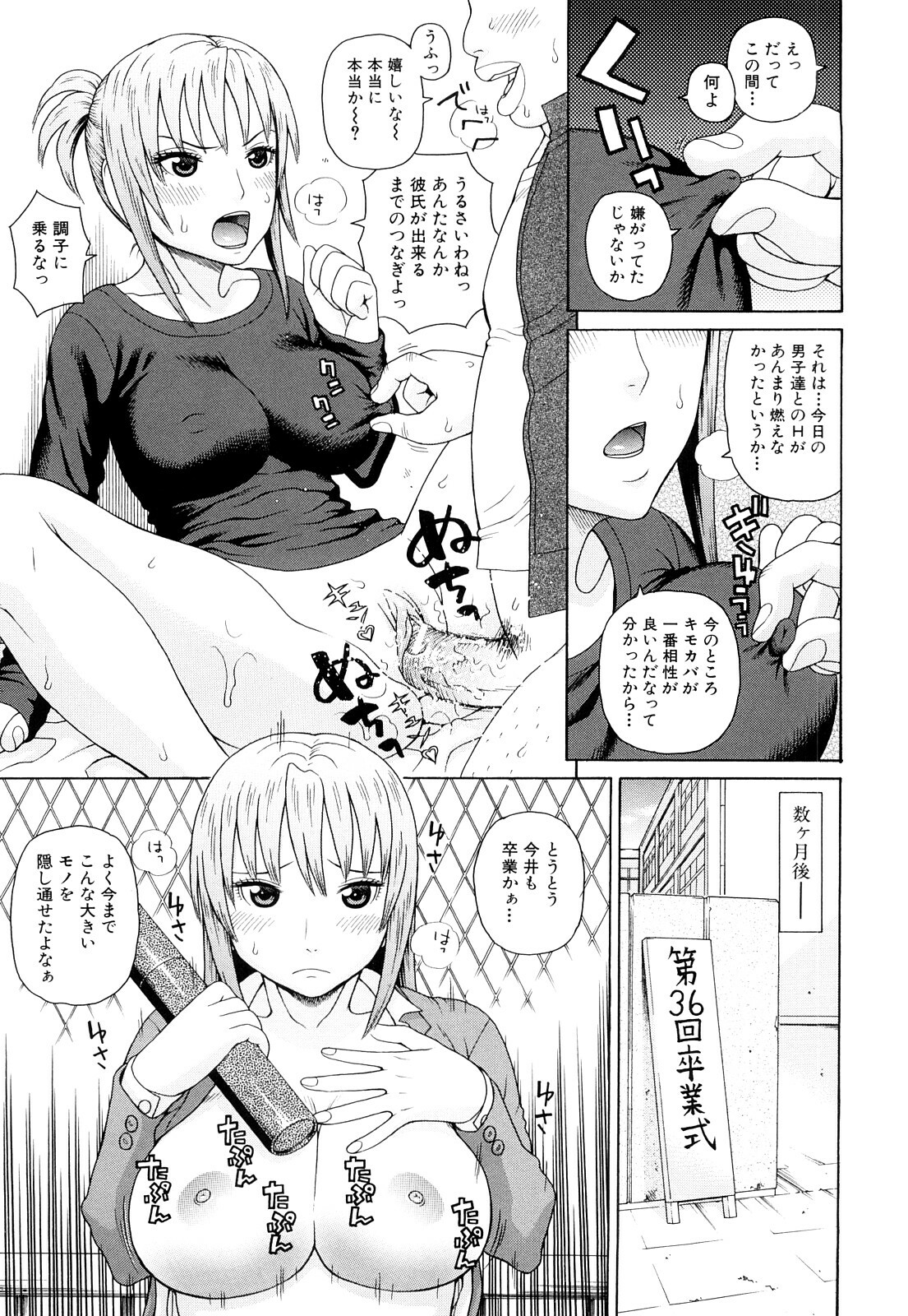 [Dakouin Saburou] Taiikukaikei Oshiegogui page 192 full