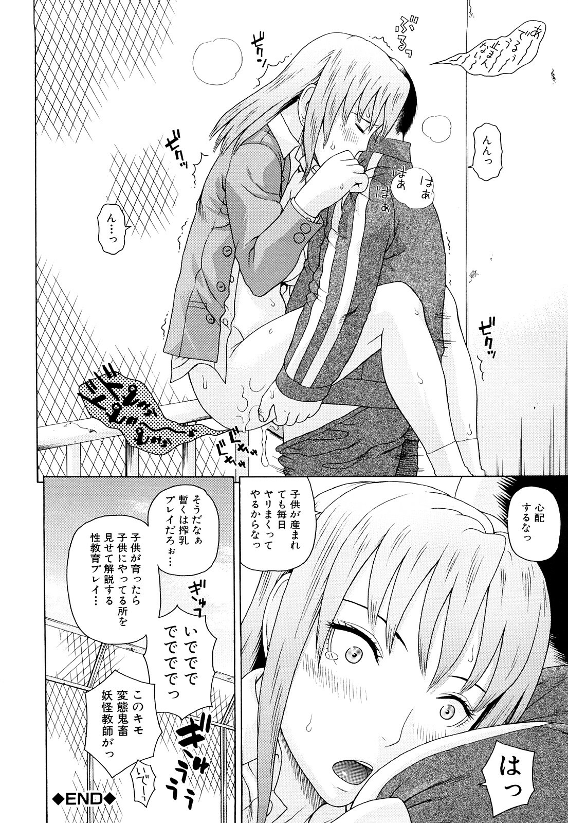 [Dakouin Saburou] Taiikukaikei Oshiegogui page 201 full