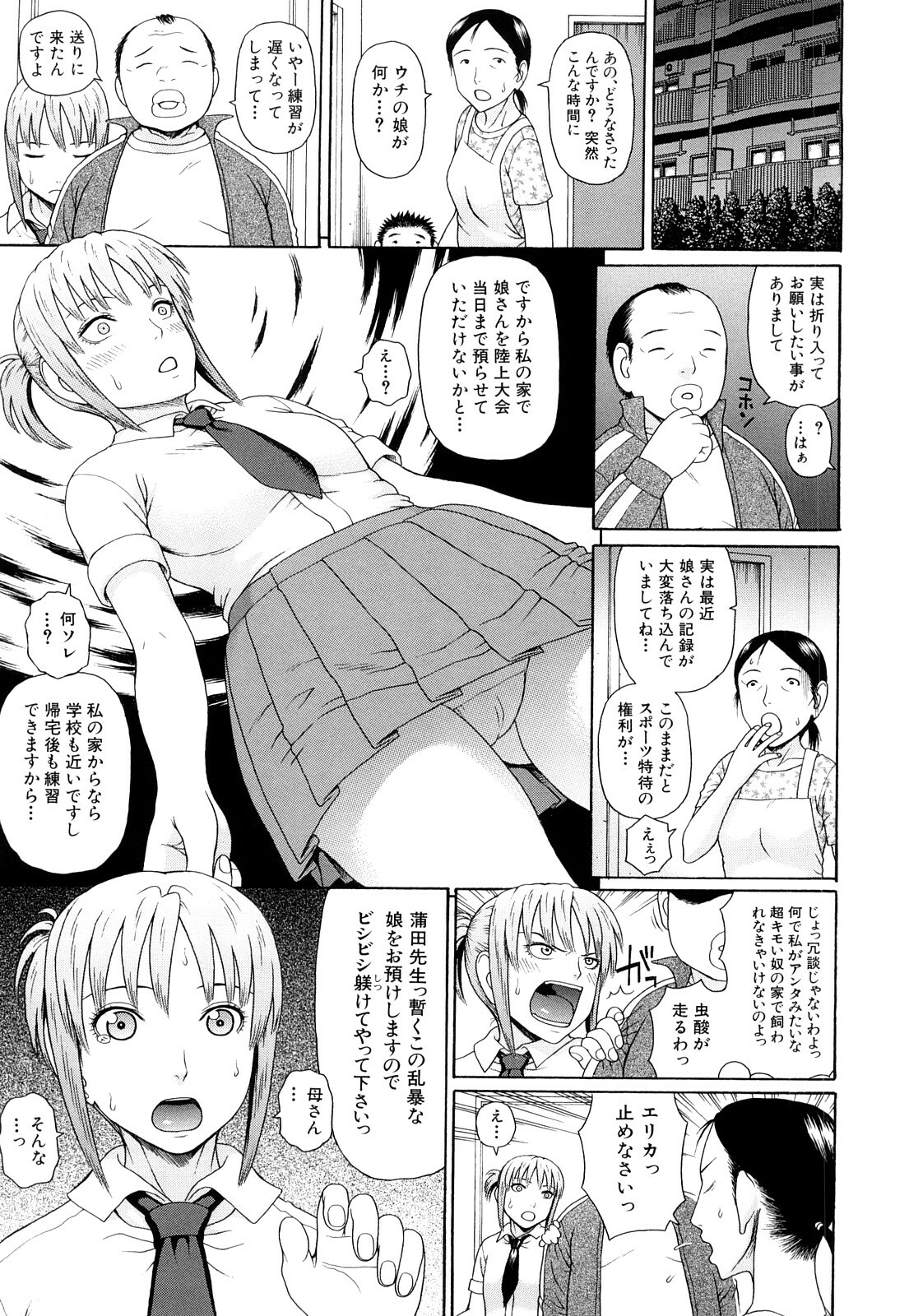 [Dakouin Saburou] Taiikukaikei Oshiegogui page 22 full