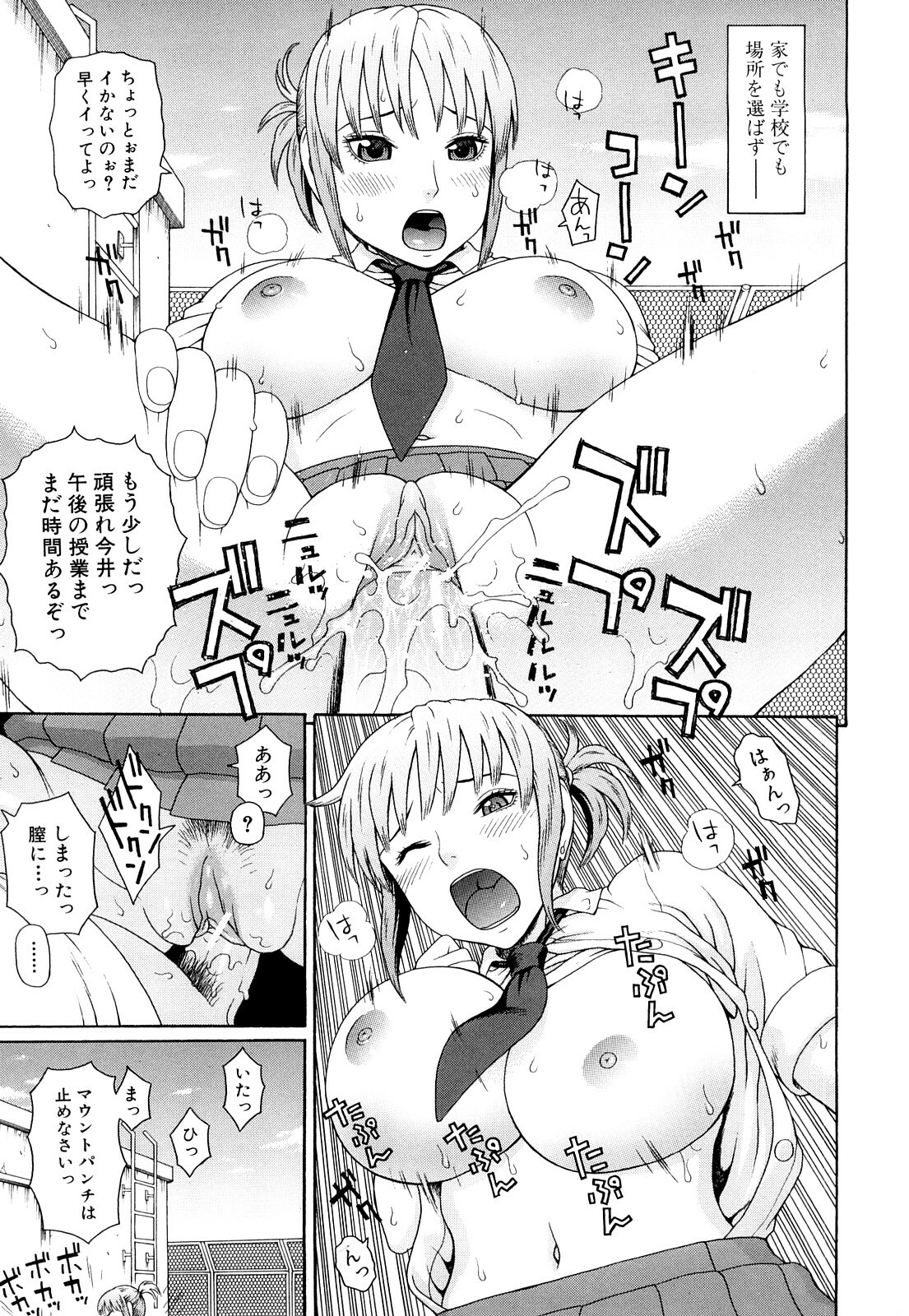 [Dakouin Saburou] Taiikukaikei Oshiegogui page 24 full