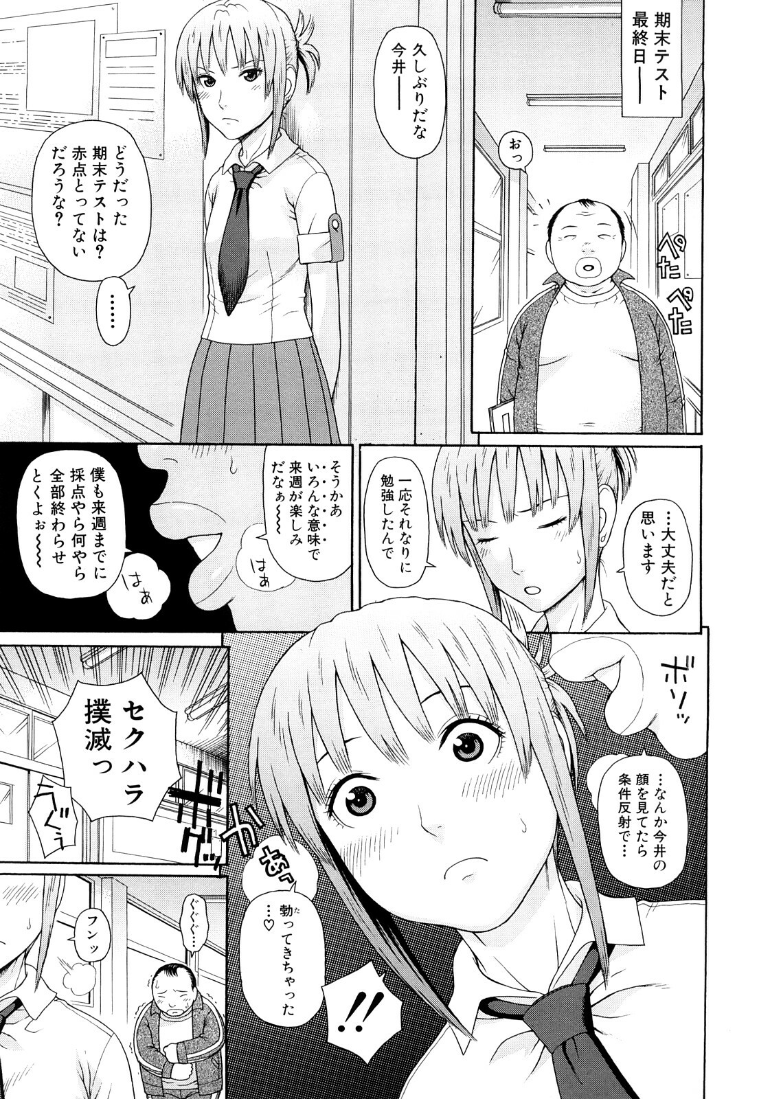 [Dakouin Saburou] Taiikukaikei Oshiegogui page 38 full