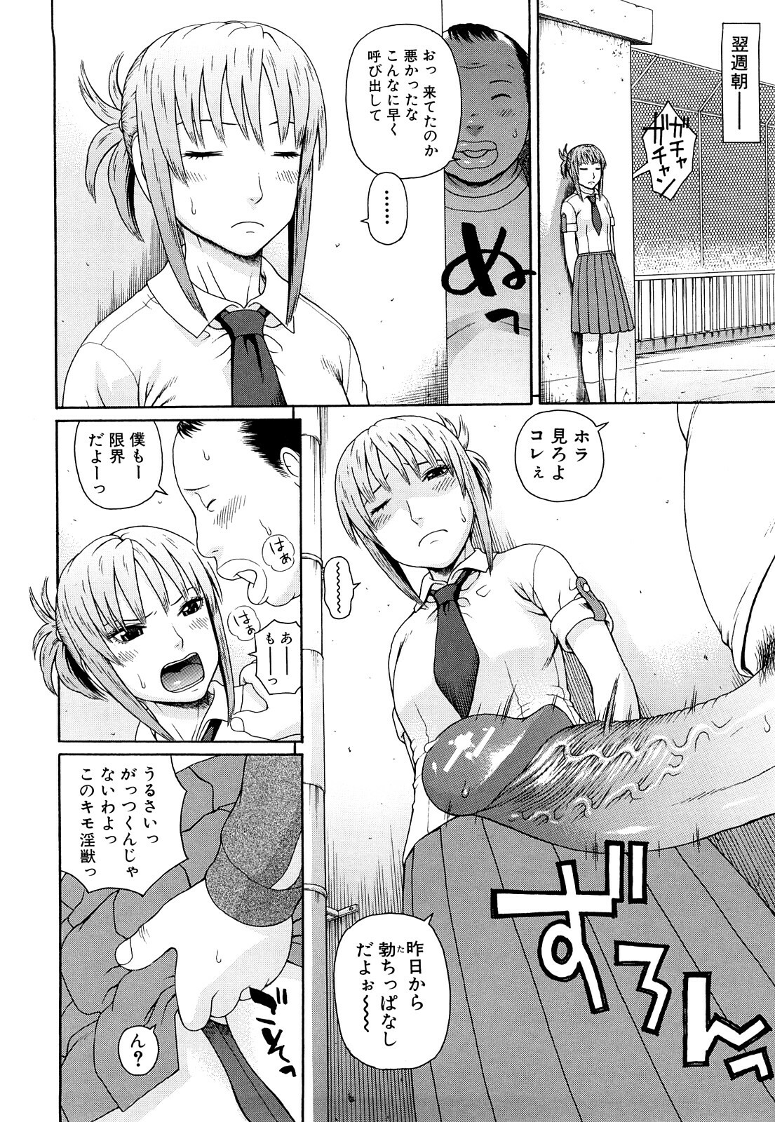 [Dakouin Saburou] Taiikukaikei Oshiegogui page 39 full