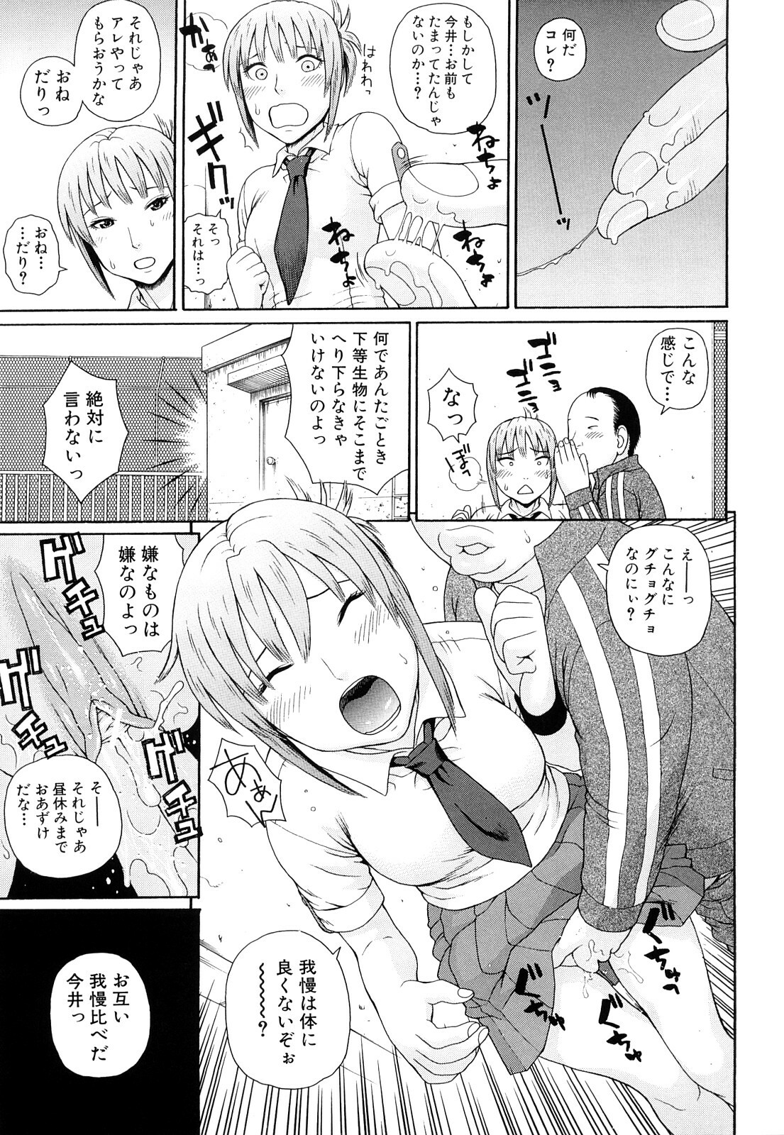 [Dakouin Saburou] Taiikukaikei Oshiegogui page 40 full