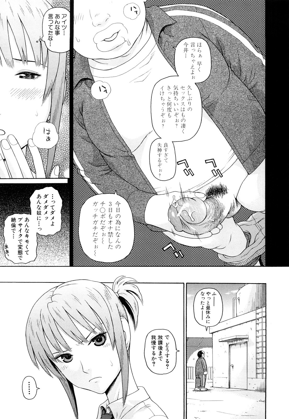 [Dakouin Saburou] Taiikukaikei Oshiegogui page 42 full