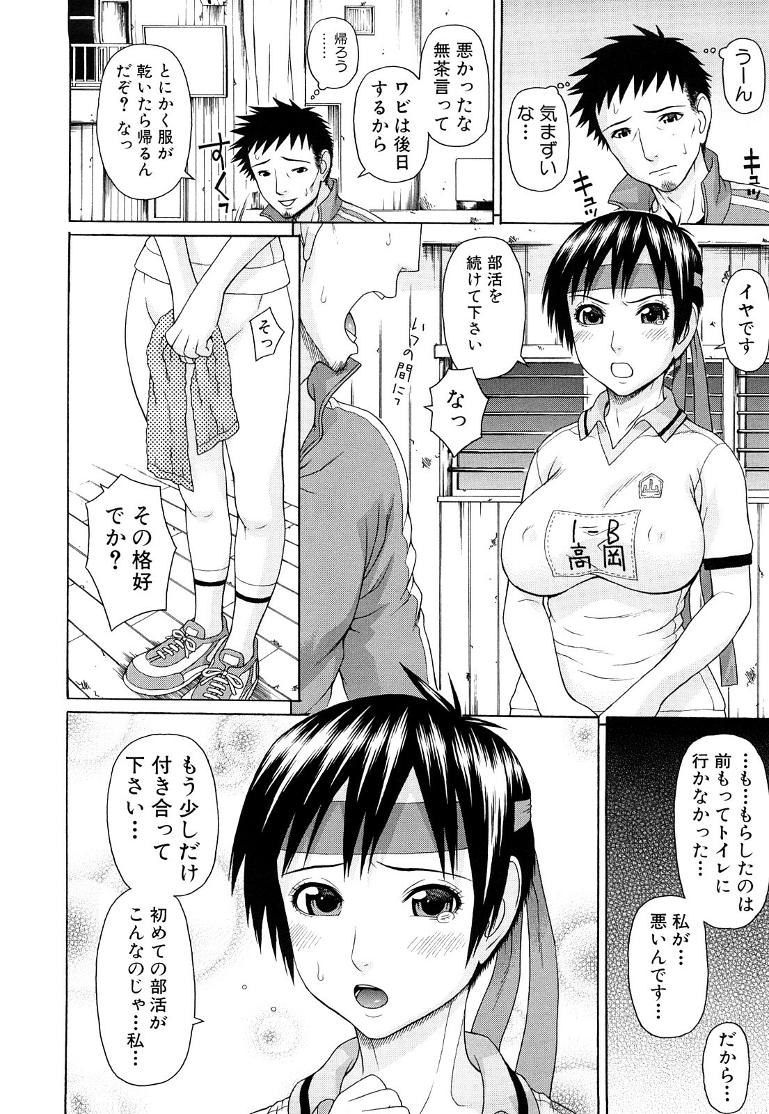 [Dakouin Saburou] Taiikukaikei Oshiegogui page 65 full