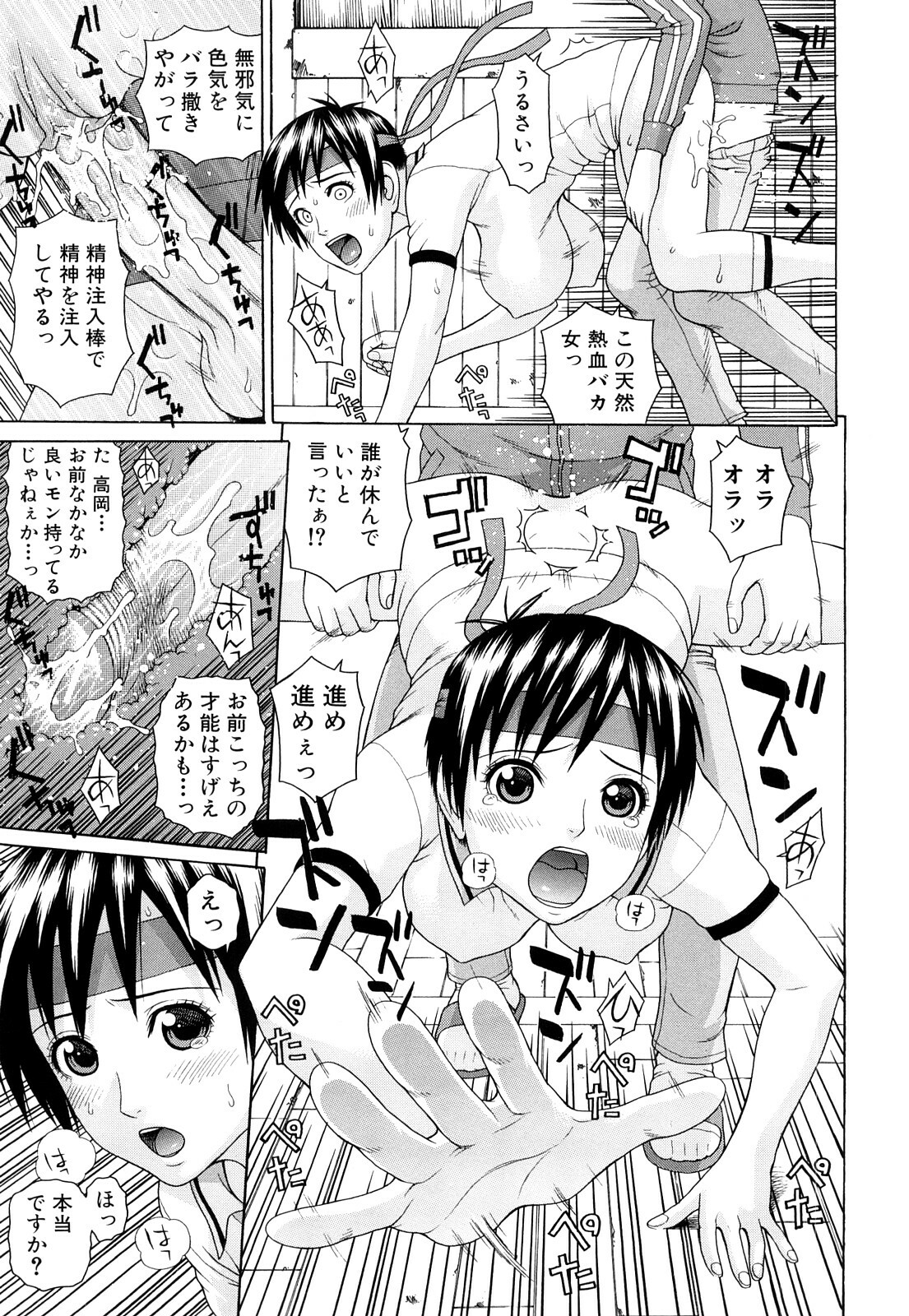 [Dakouin Saburou] Taiikukaikei Oshiegogui page 70 full