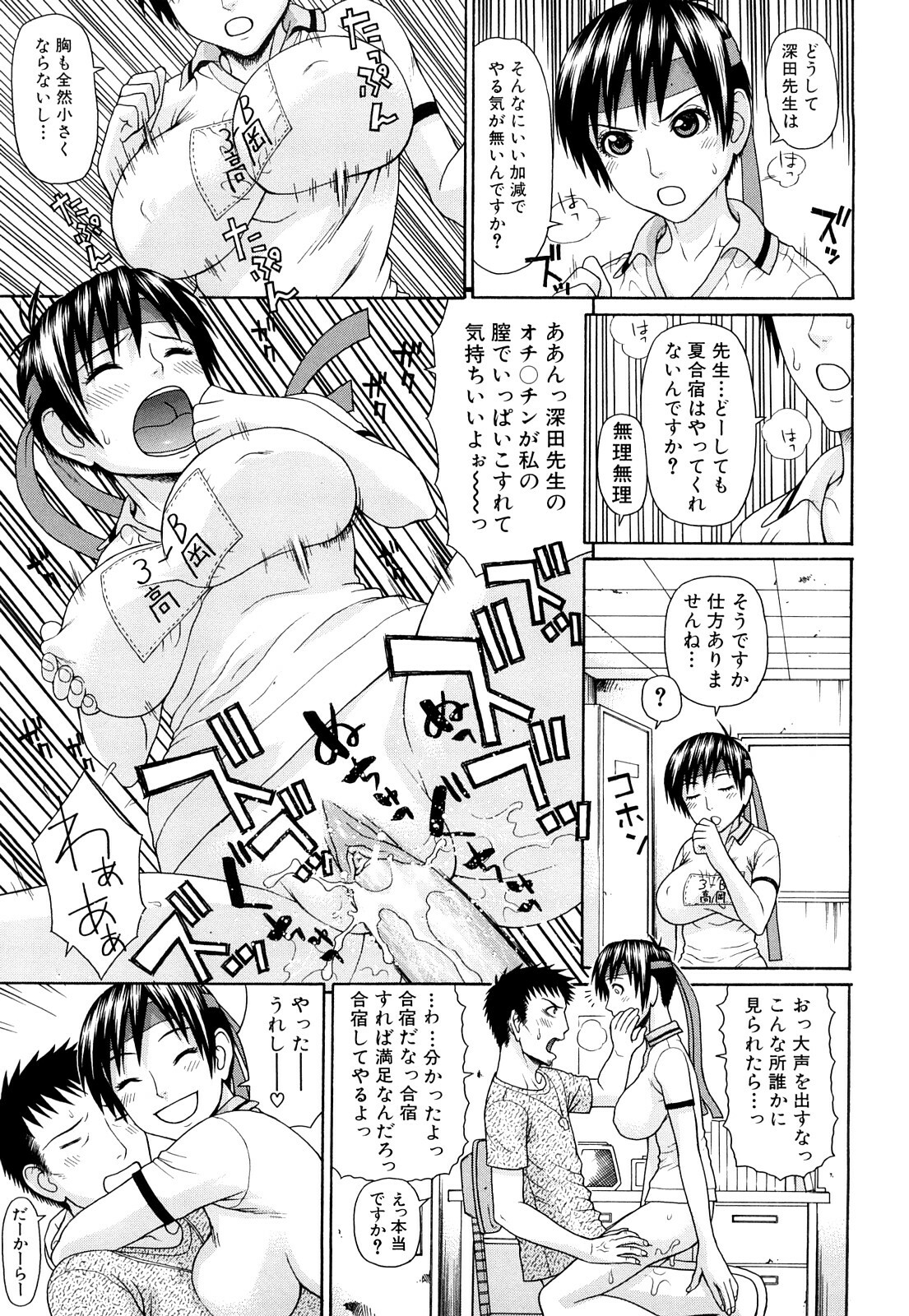 [Dakouin Saburou] Taiikukaikei Oshiegogui page 86 full