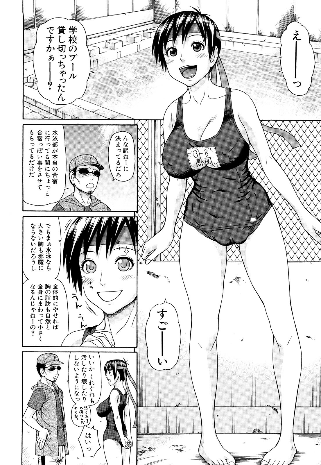 [Dakouin Saburou] Taiikukaikei Oshiegogui page 89 full