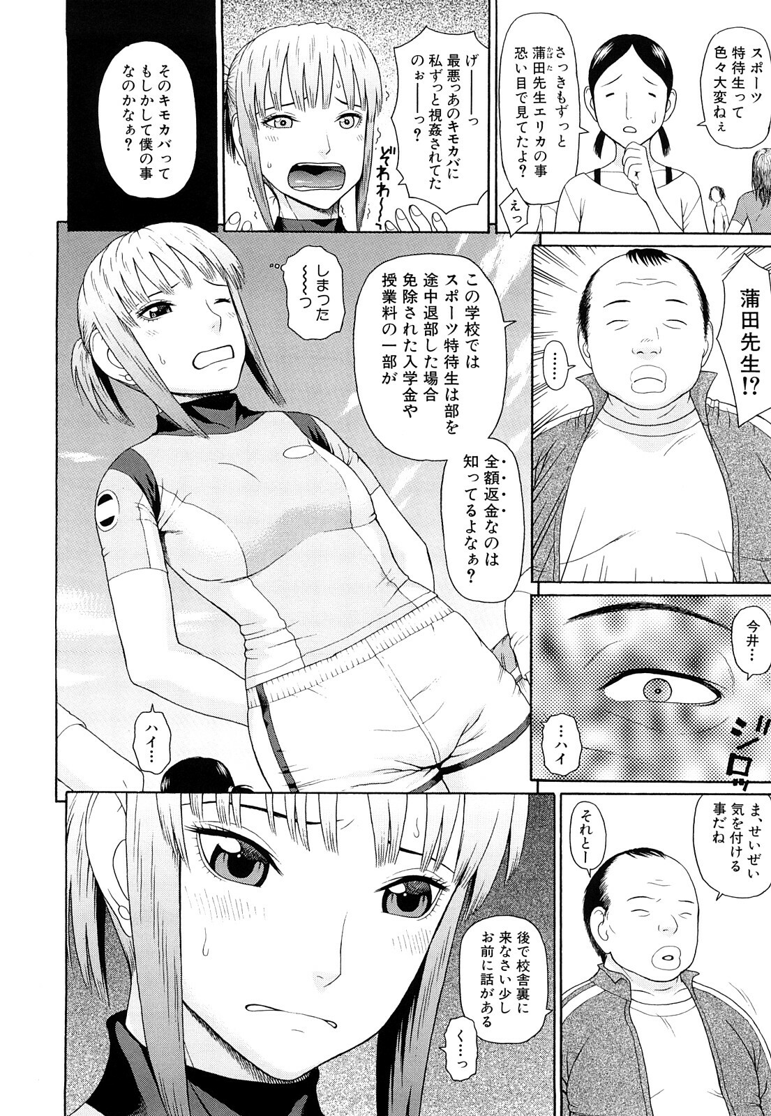 [Dakouin Saburou] Taiikukaikei Oshiegogui page 9 full