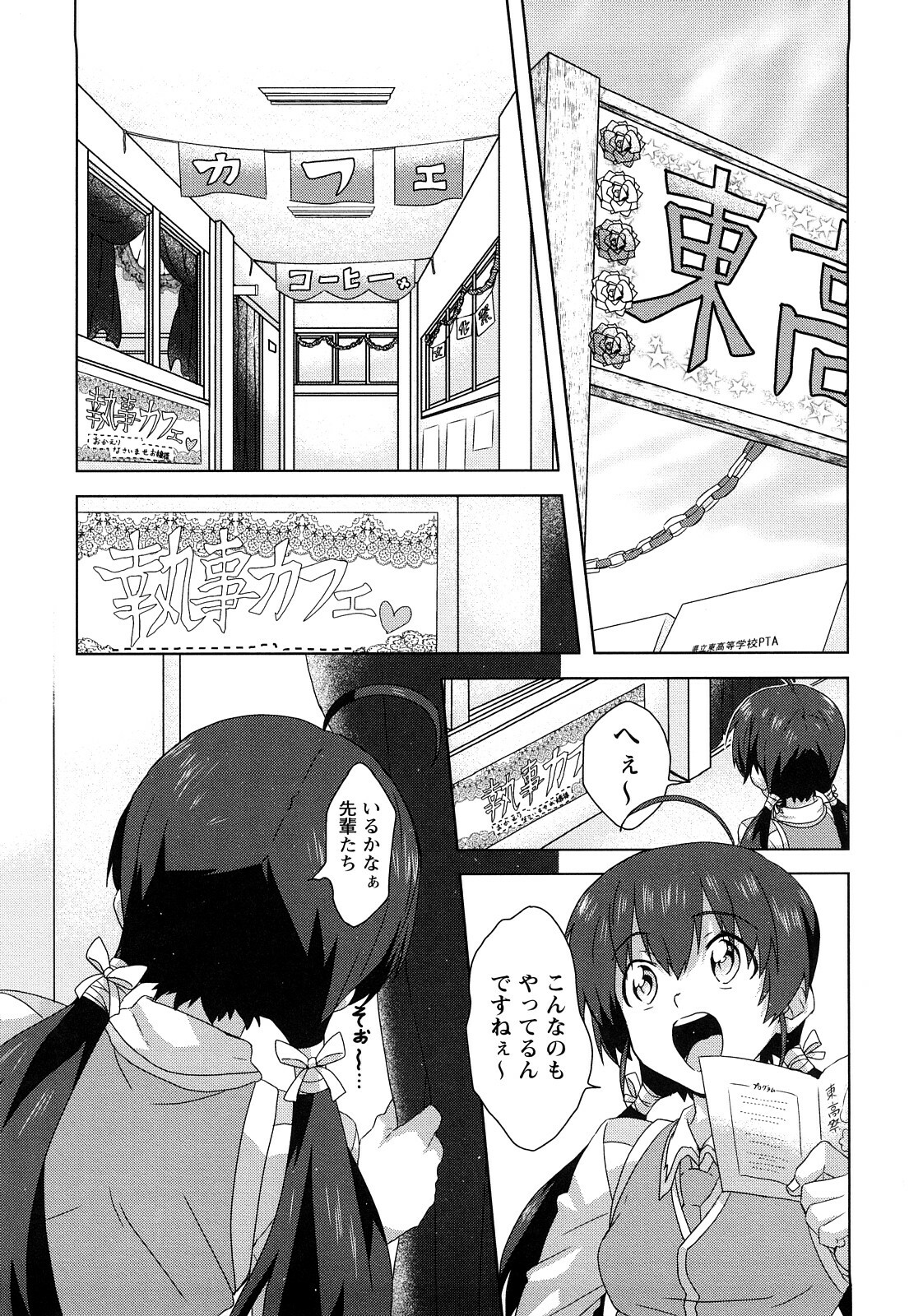 [Harukaze Daiki] Seifuku Erotika page 111 full