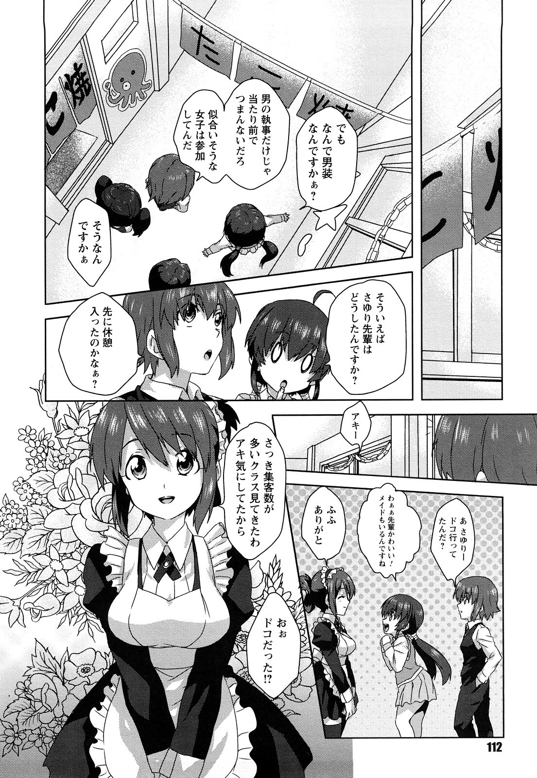 [Harukaze Daiki] Seifuku Erotika page 113 full