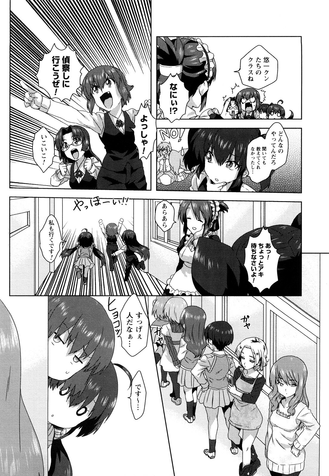 [Harukaze Daiki] Seifuku Erotika page 114 full