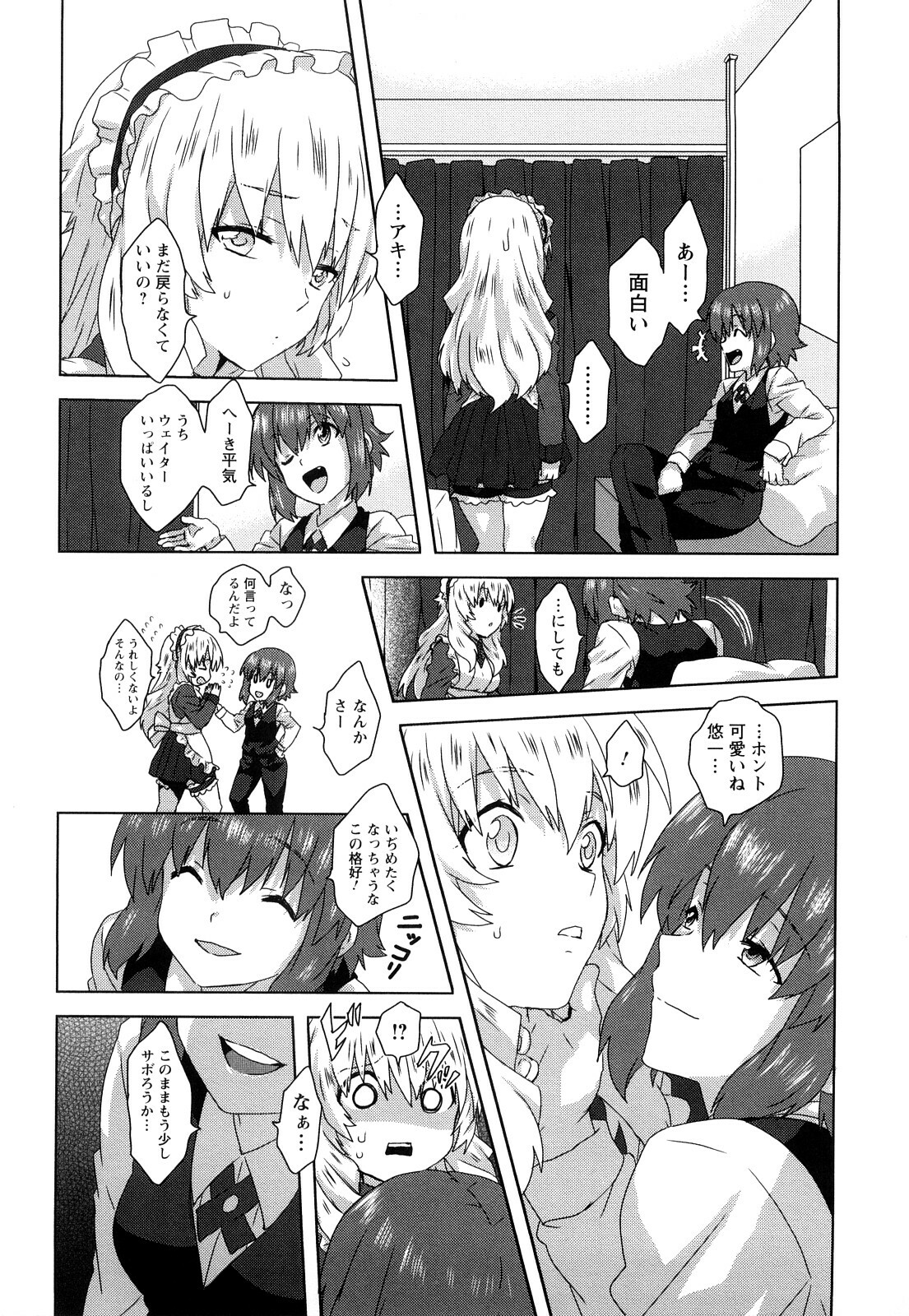 [Harukaze Daiki] Seifuku Erotika page 118 full