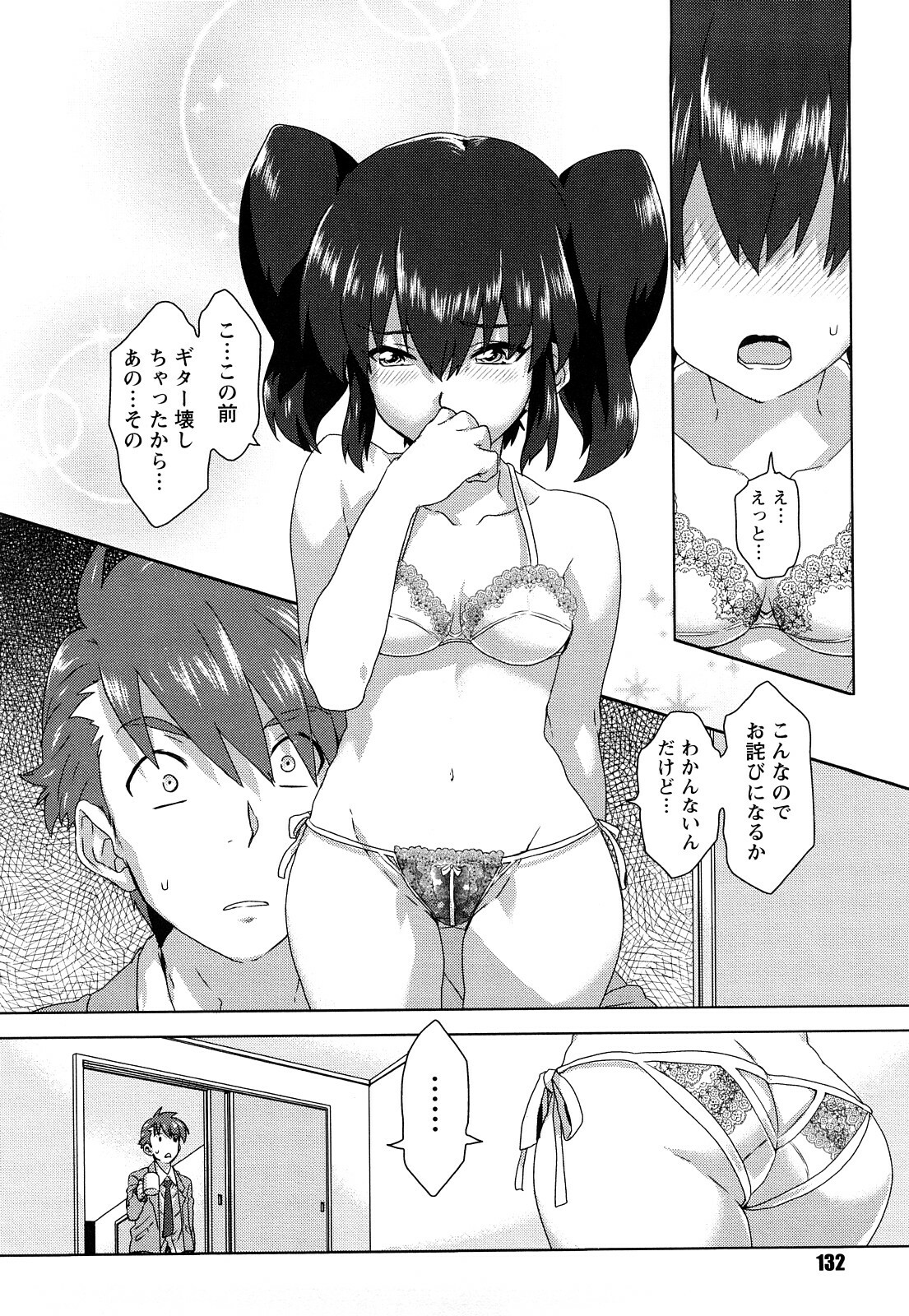 [Harukaze Daiki] Seifuku Erotika page 133 full