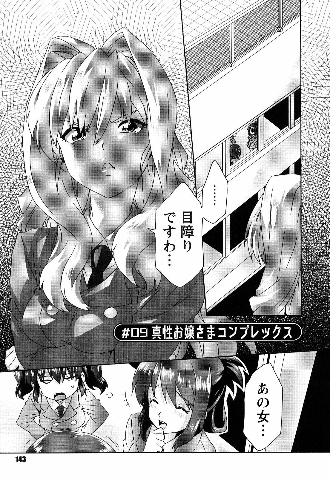 [Harukaze Daiki] Seifuku Erotika page 144 full