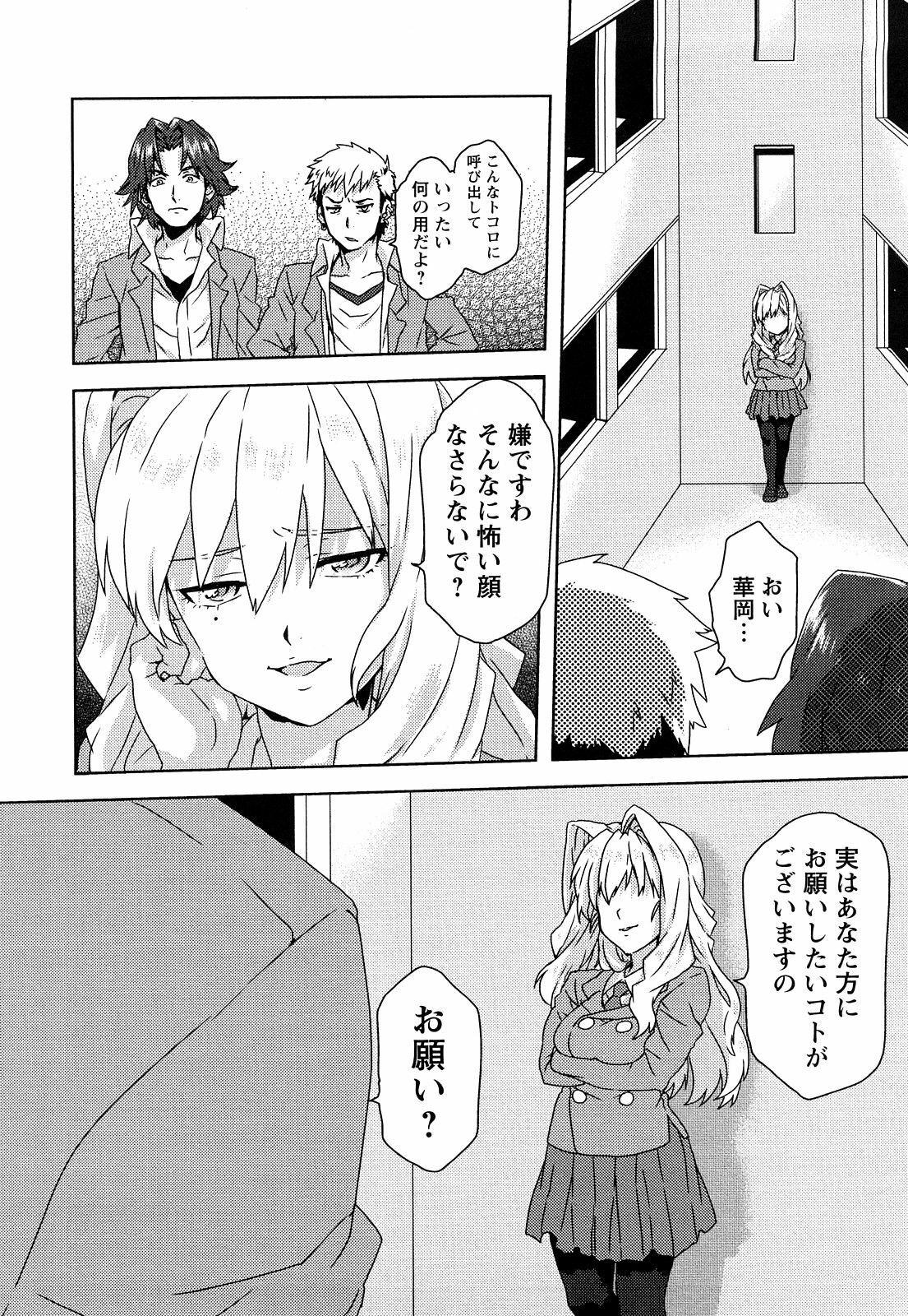 [Harukaze Daiki] Seifuku Erotika page 147 full